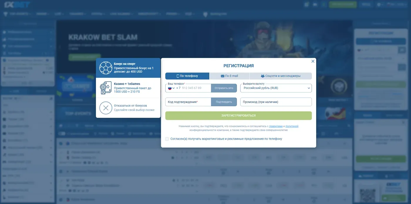 Как использовать промокод 1хБет при регистрации